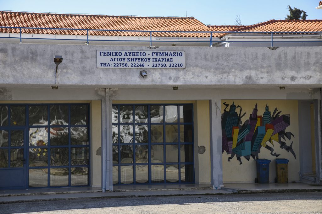 Πρόσοψη Σχολείου